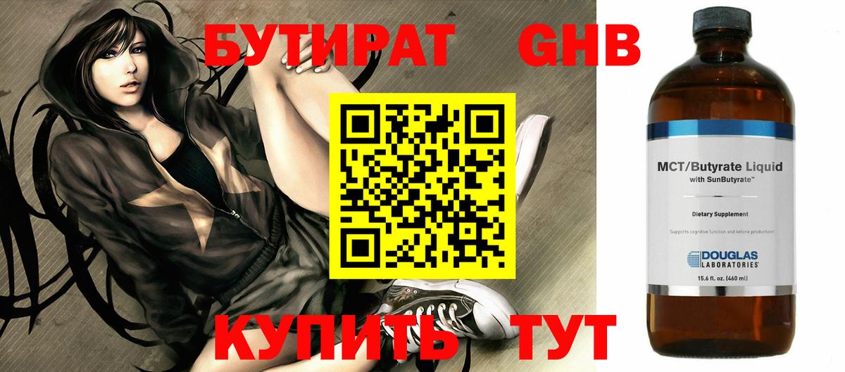Бутират оксана Кисловодск