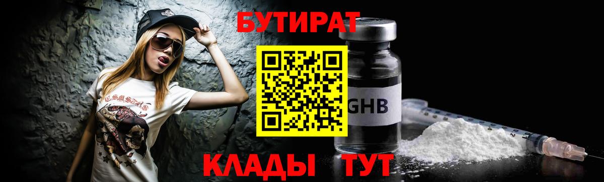 Бутират оксибутират  Вход с VPN  Бутират  Кисловодск 