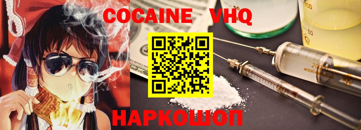 КОКАИН Колумбийский  Вход с VPN  Кисловодск  Кокаин 98% 