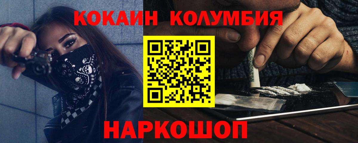 Cocaine Columbia Кисловодск