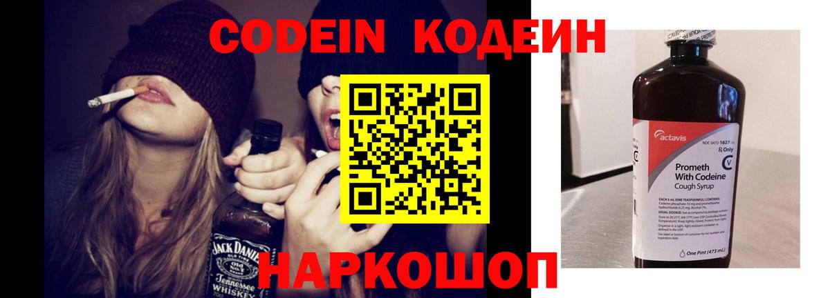 Codein Purple Drank Кисловодск