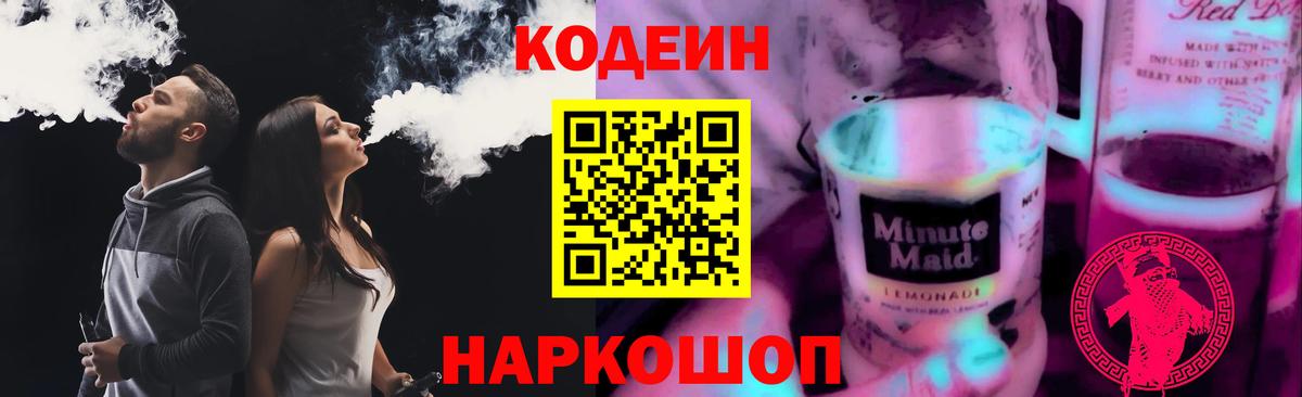 Кисловодск  Codein напиток Lean (лин)  Вход с VPN  Кодеиновый сироп Lean напиток Lean (лин) 