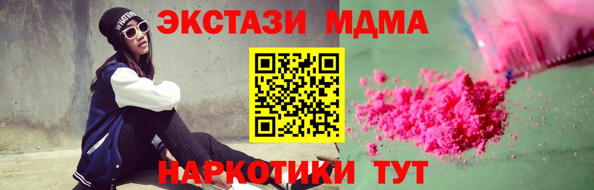MDMA кристаллы  MDMA  Кисловодск  МДМА молли  Вход с VPN 